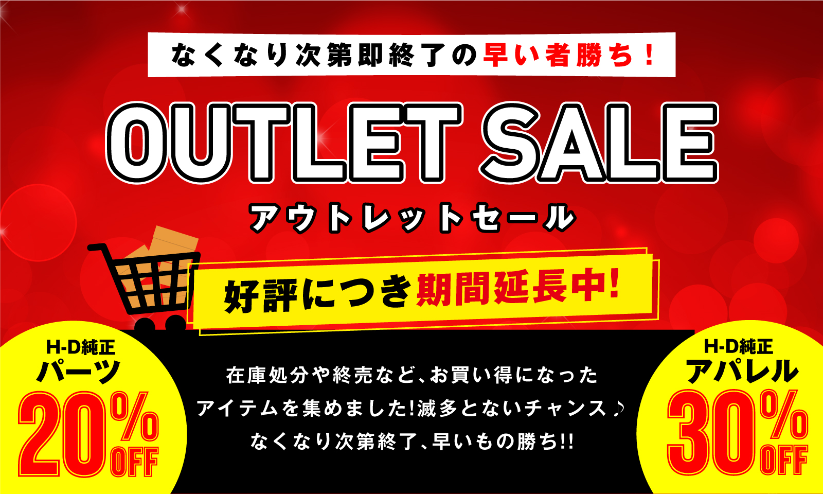ハーレーダビッドソンのパーツ・グッズ販売サイト”Harley-Life