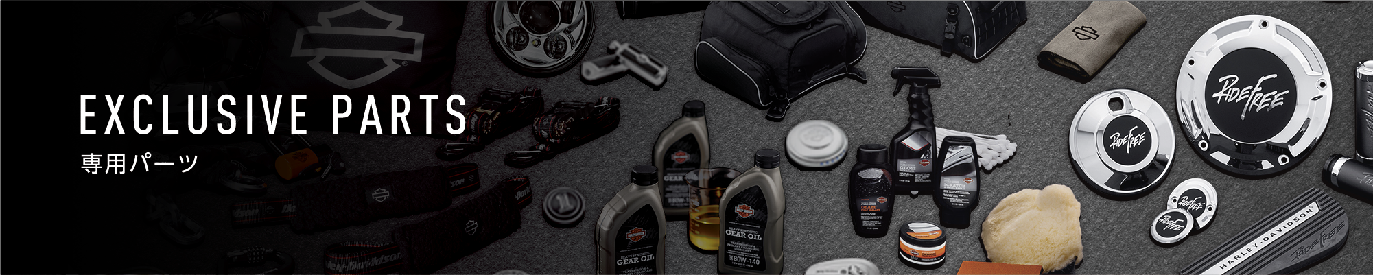専用パーツ