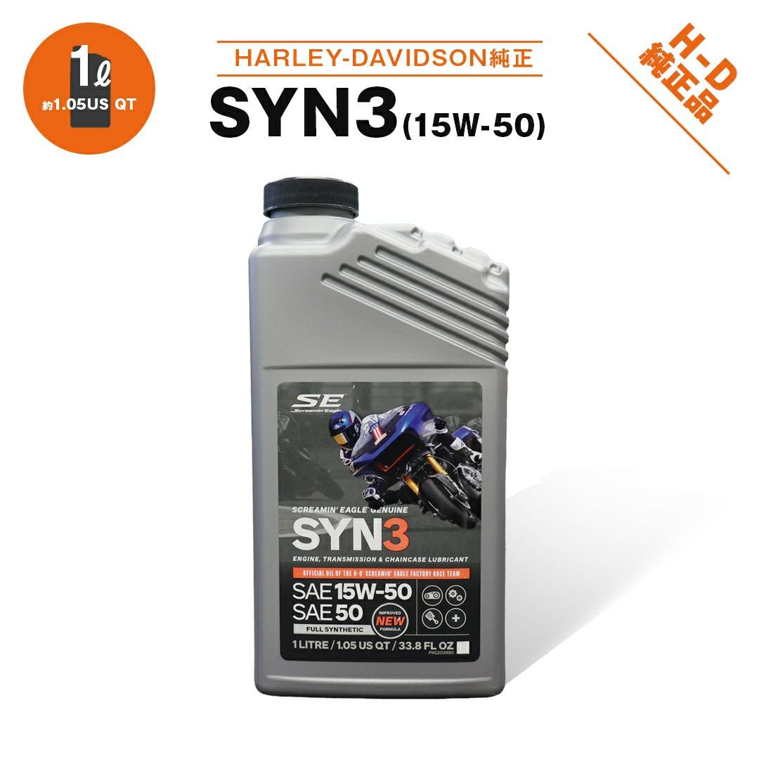 62600021】ハーレー純正オイル SYN3（シンスリー）/SAE 20W50/シン