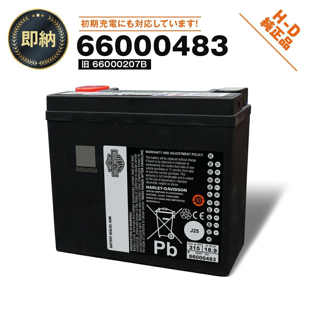 ハーレーダビッドソン純正65989-97E(66000207)再生品 即納【66000207B】ハーレー純正 バイクバッテリー H-D AGM Original